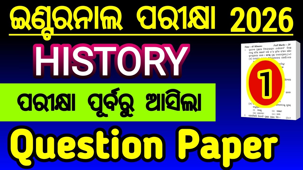 history internal 2025 question paper | history question internal exam 2025 class 12 chse