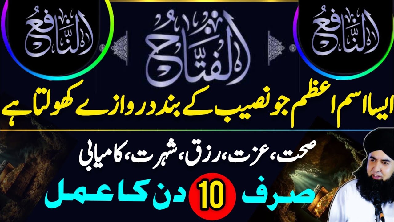 Zil Hajj Ka Khas Isme AZAM Ya Fattahu | Naseeb Pe Lage Taly Kholne Ka Amal | Dr Hamed Shaafi | ARZOO