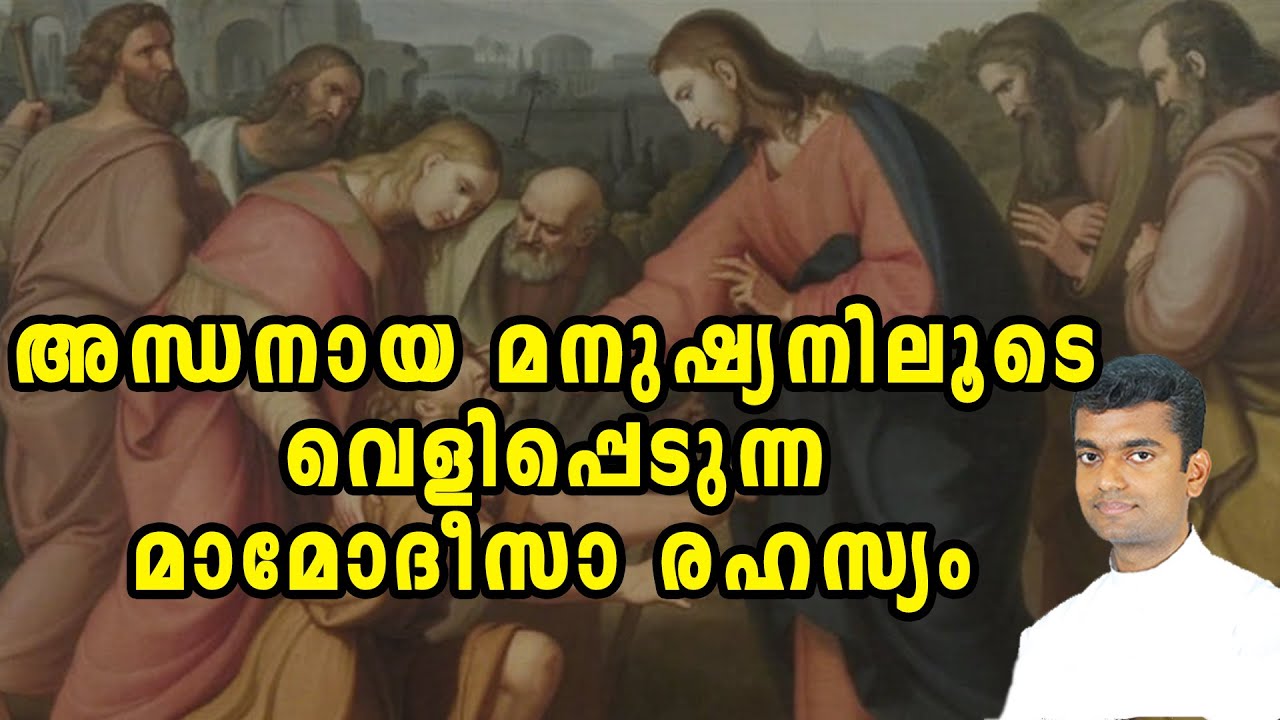 Jesus helas the blind man | 4th Sunday of Lent Sunday Homily Malayalam Year A 2023 Fr Anuraj
