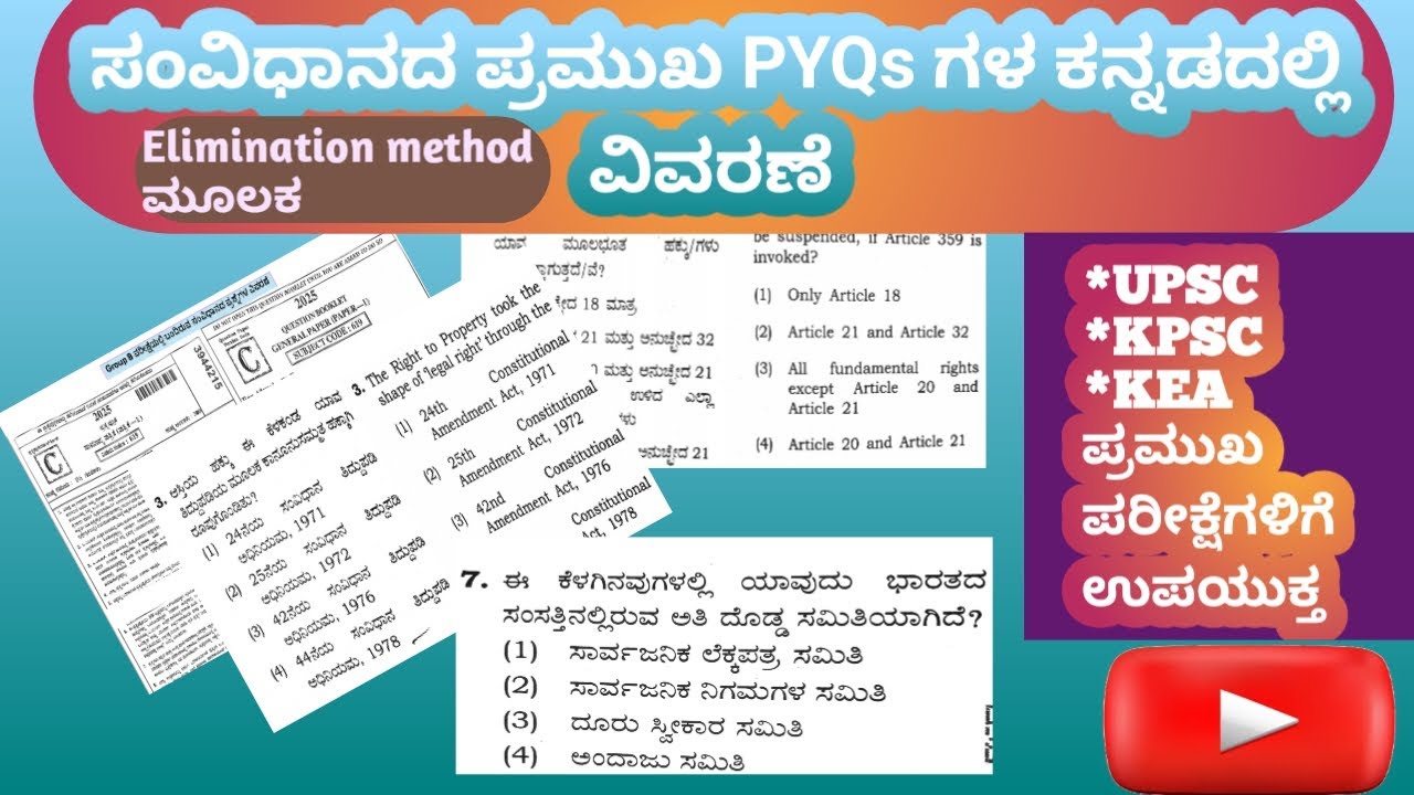ಪ್ರಮುಖ ಸಂವಿಧಾನದ ಪ್ರಶ್ನೋತ್ತರಗಳು| KPSC KEA ಪರೀಕ್ಷೆಗಳಿಗೆ ಉಪಯುಕ್ತ ಮಾಹಿತಿ| let's come 