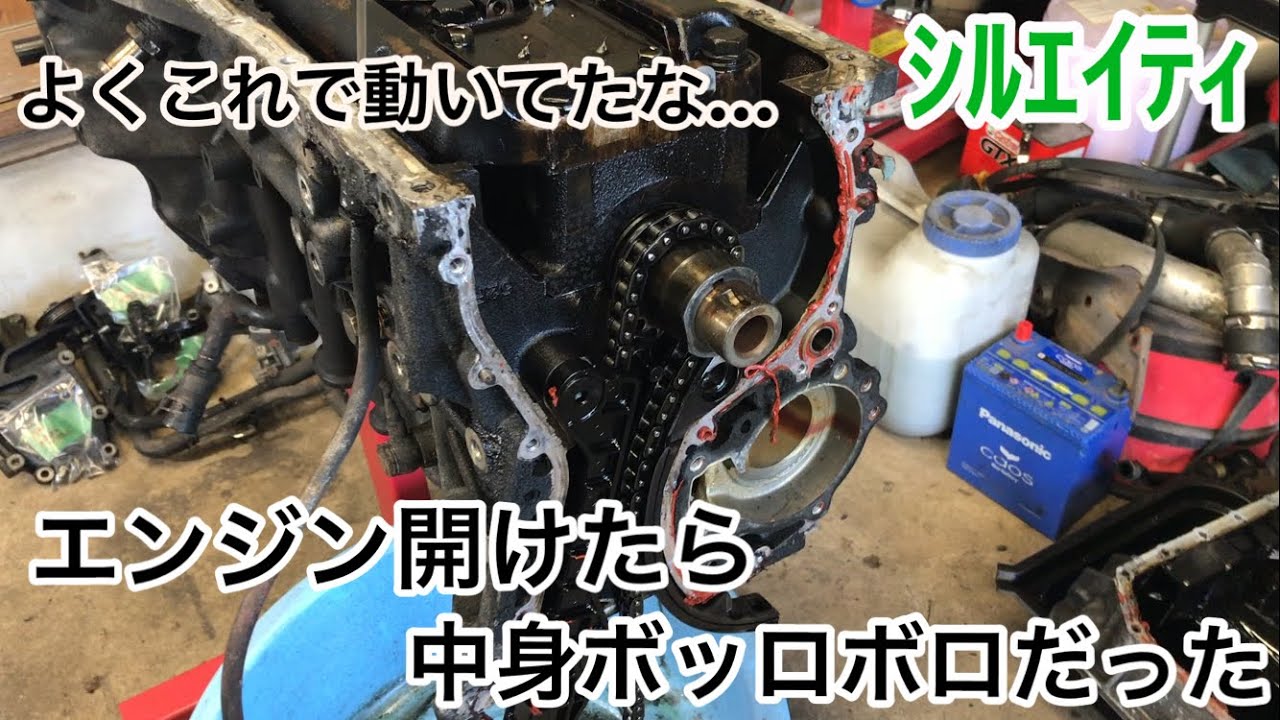 【ｼﾙｴｲﾃｨ part2】エンジン開けたら鬼のようにボロボロだった！