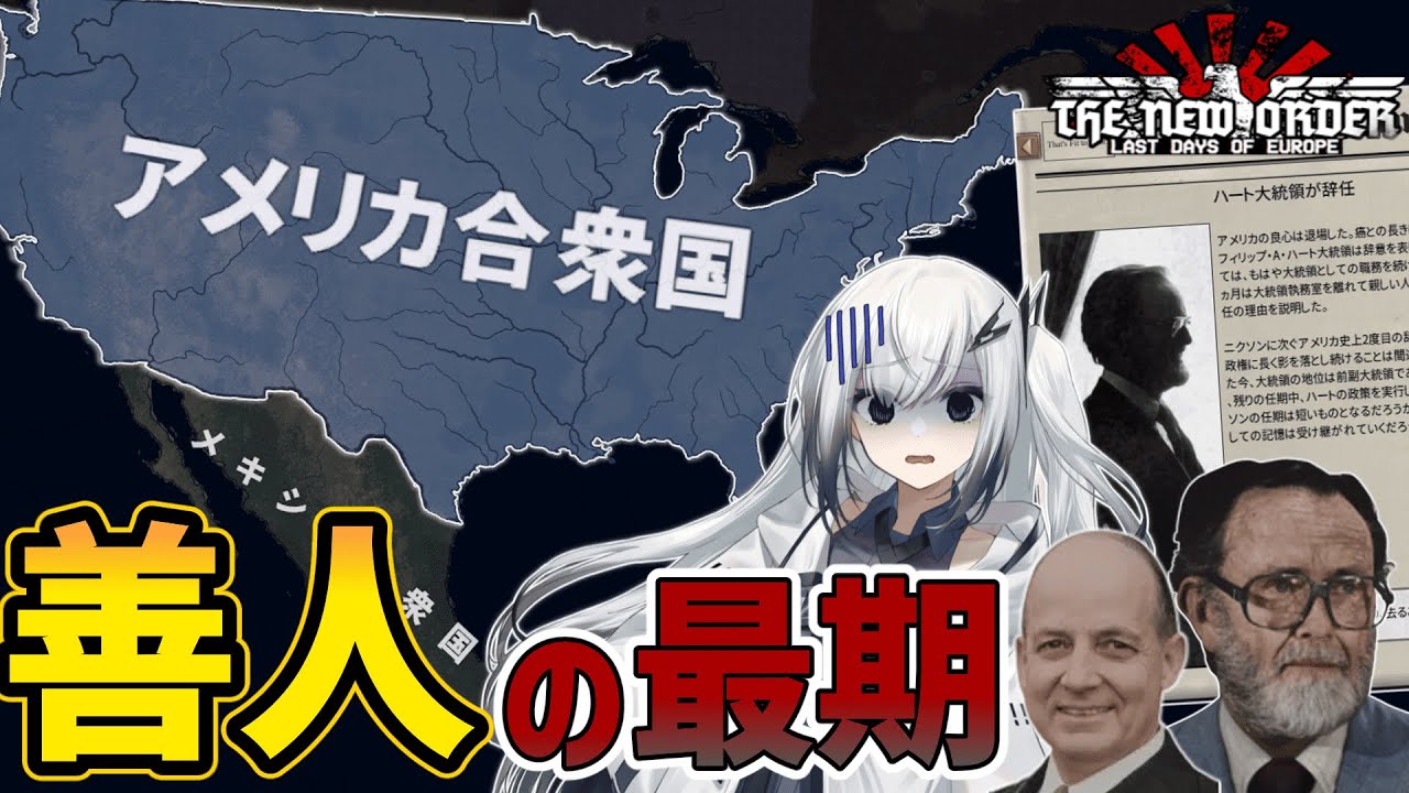 【hoi4/TNO】「上院の良心」の最期と左右両派の宿命の対決…「都市再生構想」を死守せよ！【TNOアメリカ ハート√ part3】【confront/ゆっくり実況】