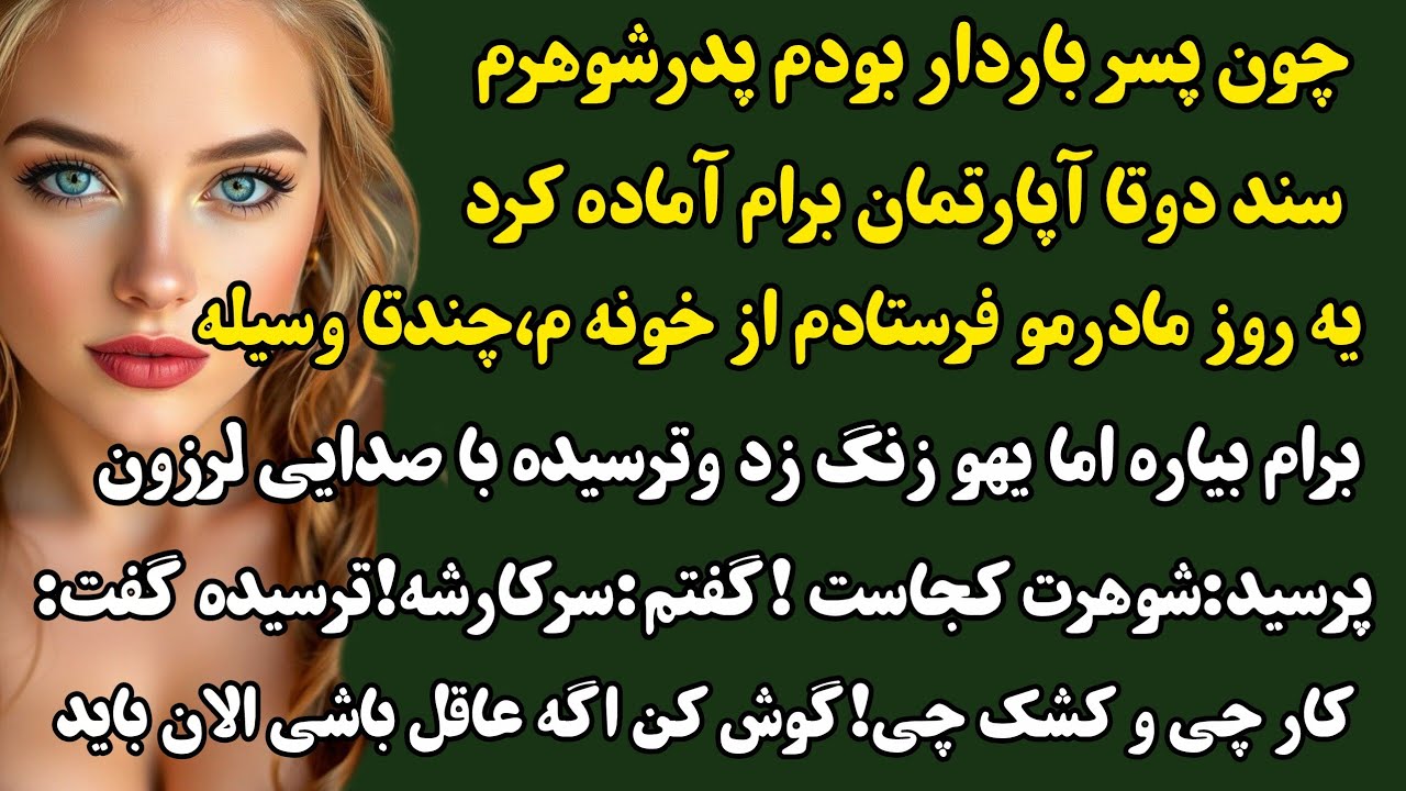 داستان واقعی:شیما داستان ارسالی حیرت‌انگیزو ترسناک اما واقعی...#داستان #پادکست #داستان_واقعی 