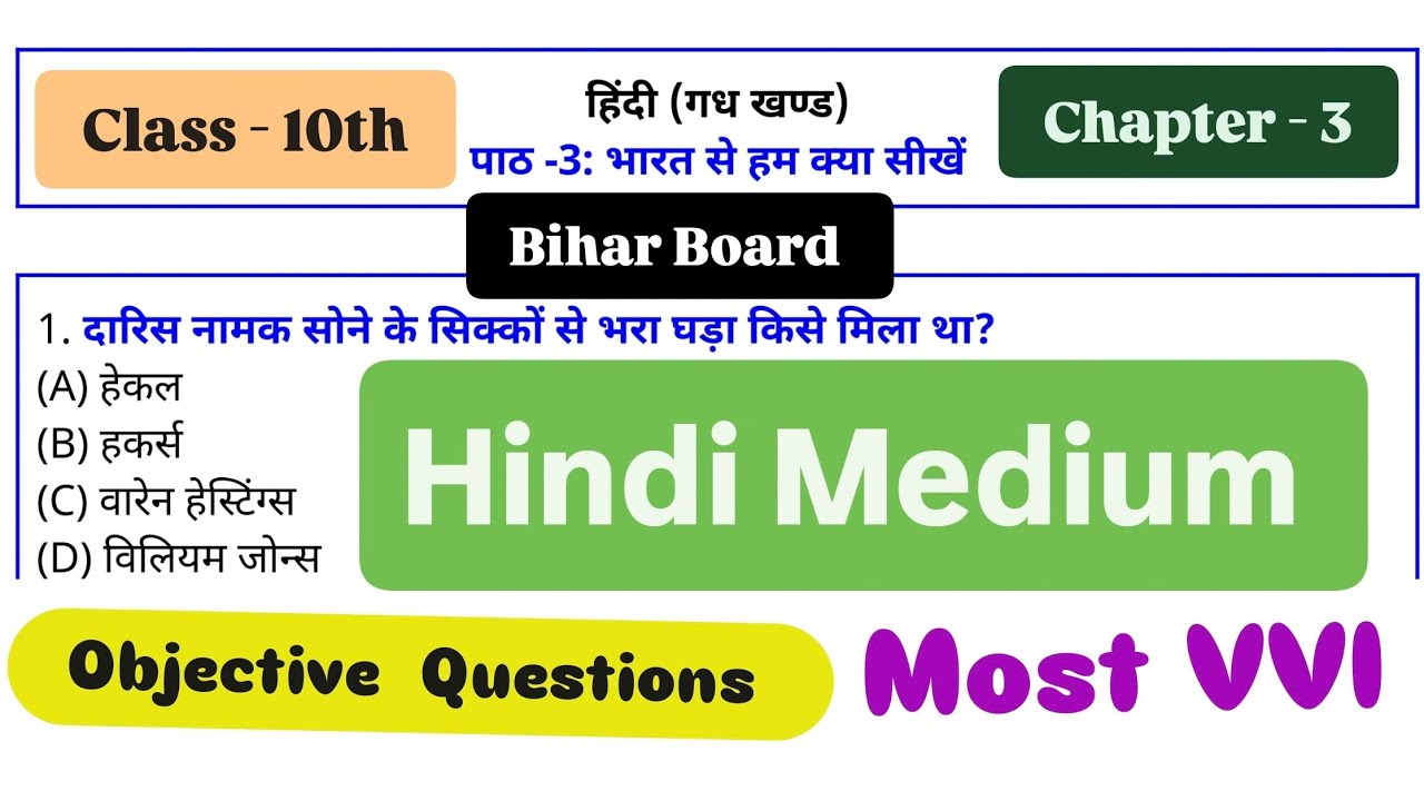 Bihar Board Class 10th Hindi Objective Question | Chapter-3 Objective | Guess Question Chapter-wise