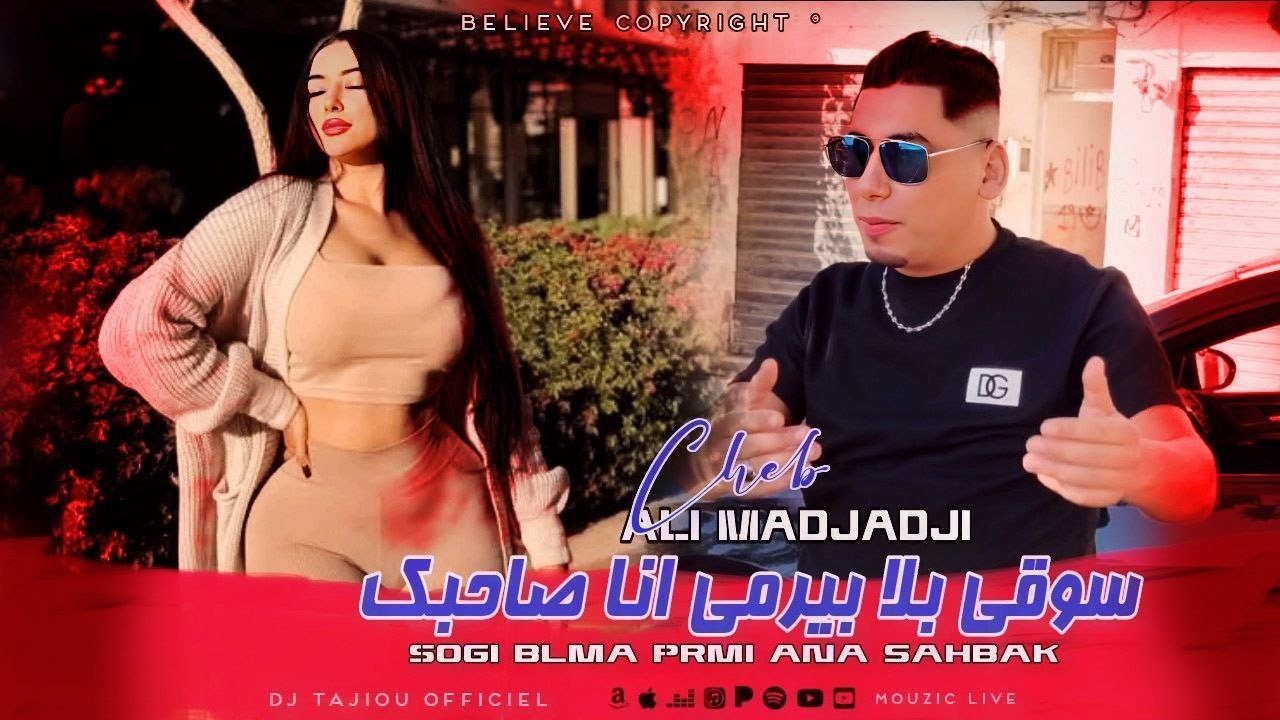 Cheb ALi Madjadji Live 2025 ©️ | Sogi Bla Prmi Ana sahbk - سوقي بلا بيرمي انا صاحبك