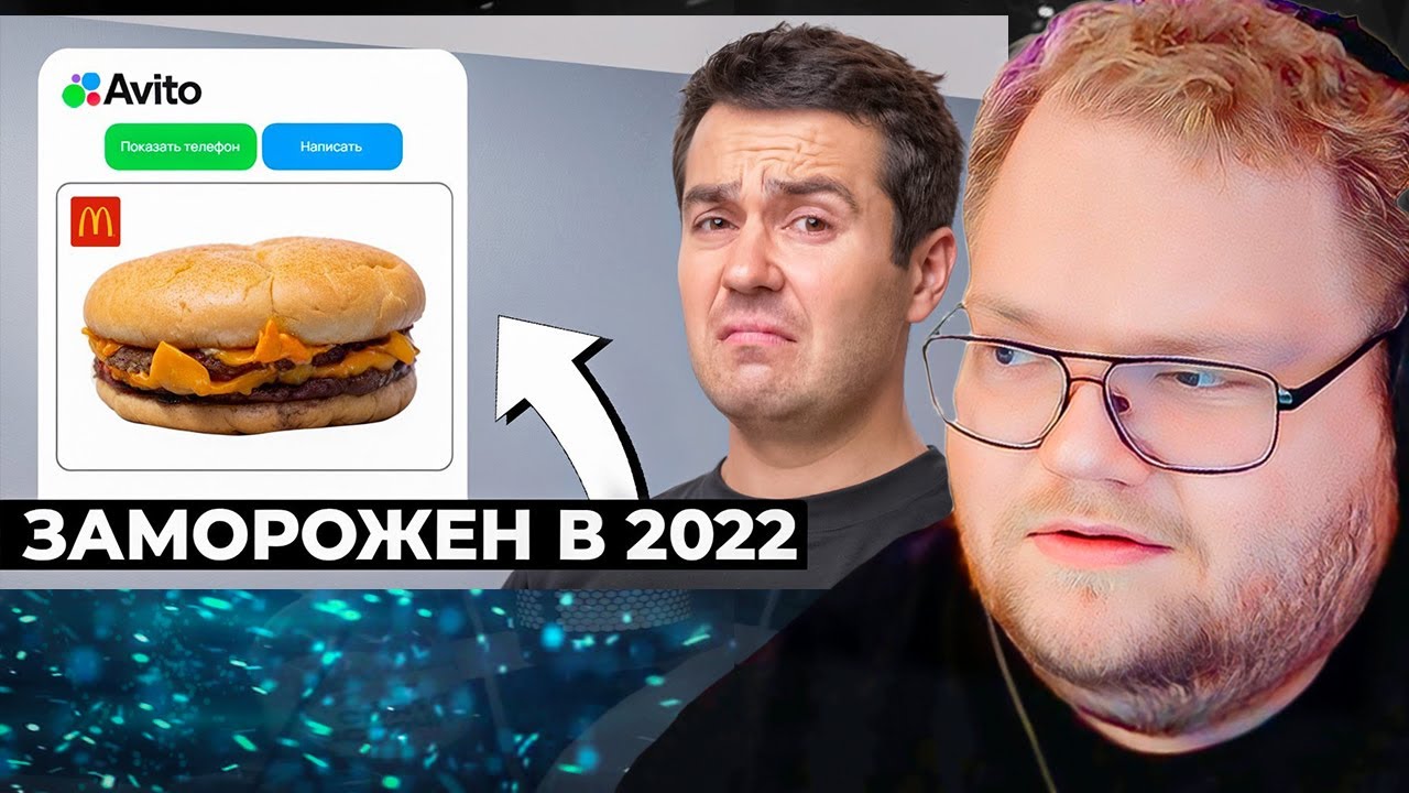 ПОПРОБОВАЛ еду на АВИТО которой МНОГО лет... / РЕАКЦИЯ T2x2