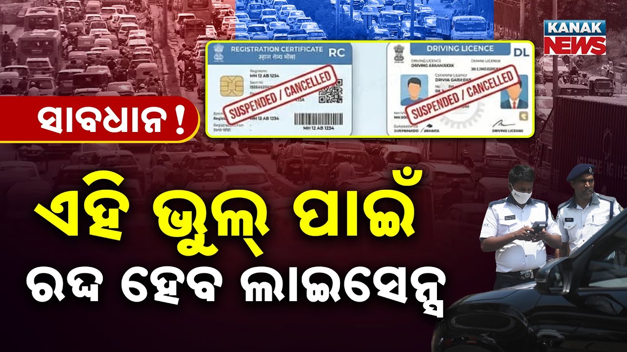 Special Report: New Traffic Rules 2026 | 5 Mistakes and Your Driving License Will Be Suspended!