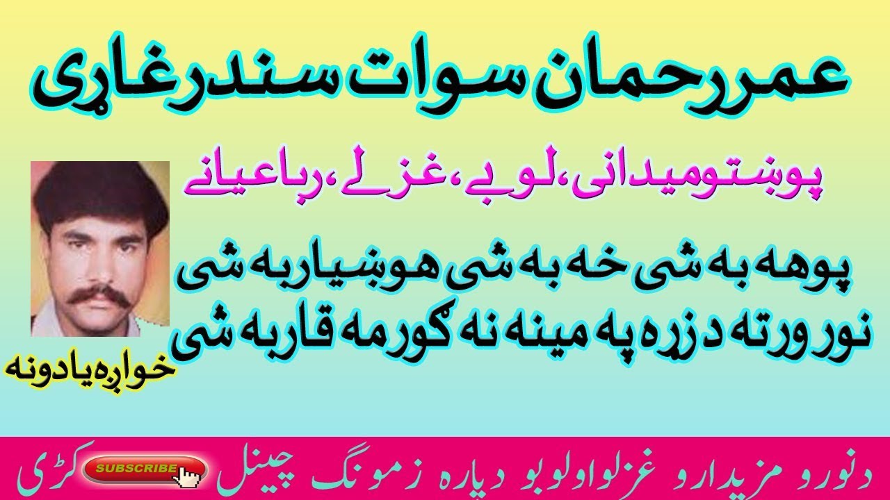 Poha Ba She, (Ghar Aya Mera Pardesi)  Umar Rahman manglori