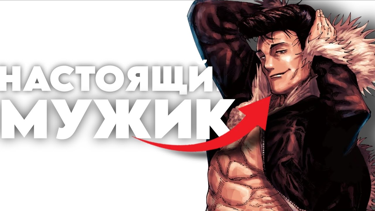 Настоящий мужик в магической битве