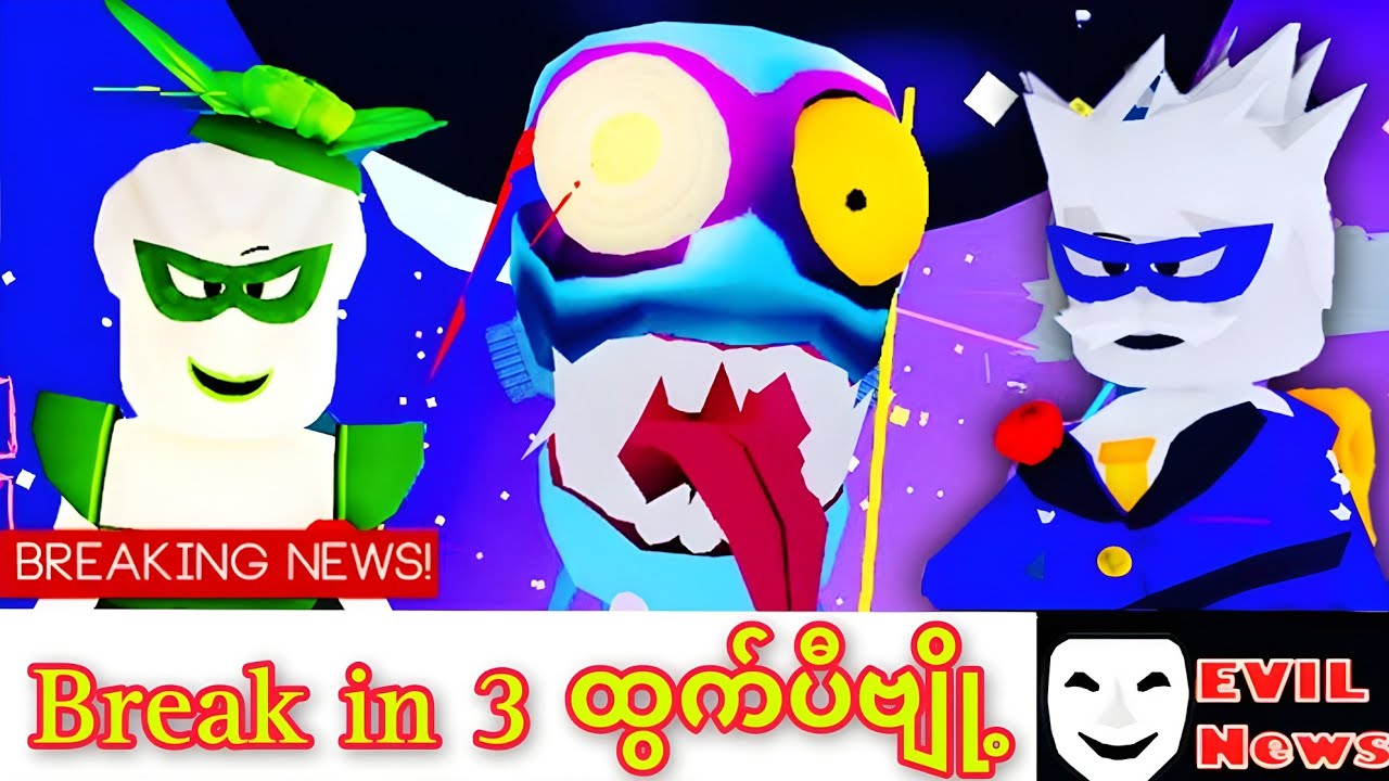 ကျနော် Break in 3 Story ကိုဆော့ခဲ့တယ်/ Break in 3 Story Roblox