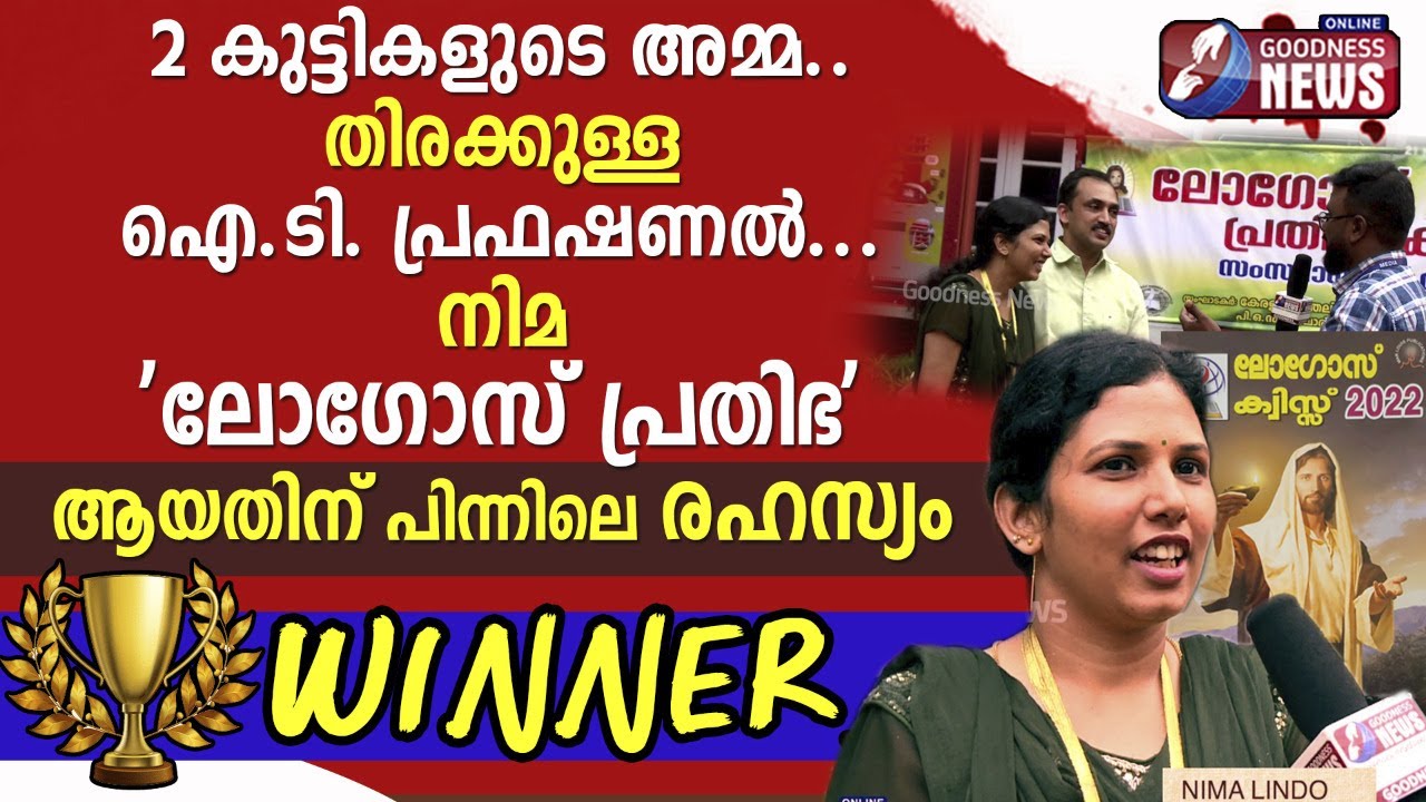 മത്സരത്തിൽ അവസാനറൗണ്ട് വരെ പിന്നിൽ നിന്നതിനു ശേഷം വിജയത്തിലേക്ക്  | Logos Bible Quiz|POC|Goodness Tv