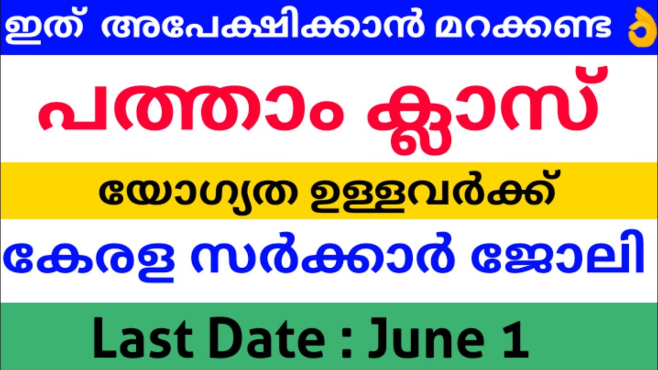 Kerala PSC Latest Notification - Job Vacancy Malayalam | Kerala Jobs 2022 | WIFIJOBS | Latest Jobs
