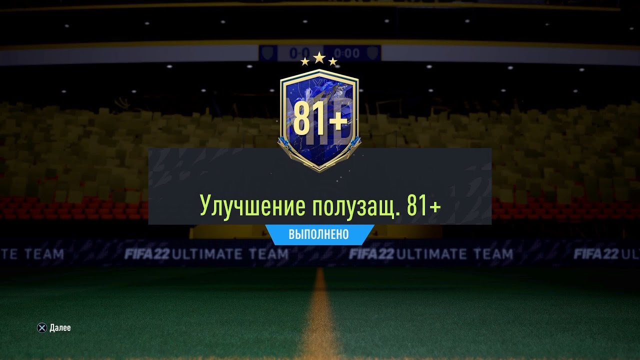 TOTY В ПАКАХ | ОТКРЫЛ ПАК УЛУЧШЕНИЕ ПОЛУЗАЩИТЫ 81+ x11 MIDFIELDER PACKS | FIFA 22 ULTIMATE TEAM