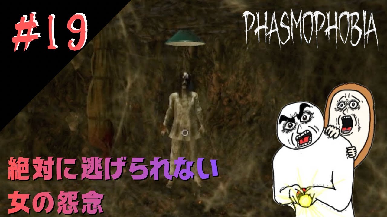#19【怨念】ぼぶとムトカツのPhasmophobia