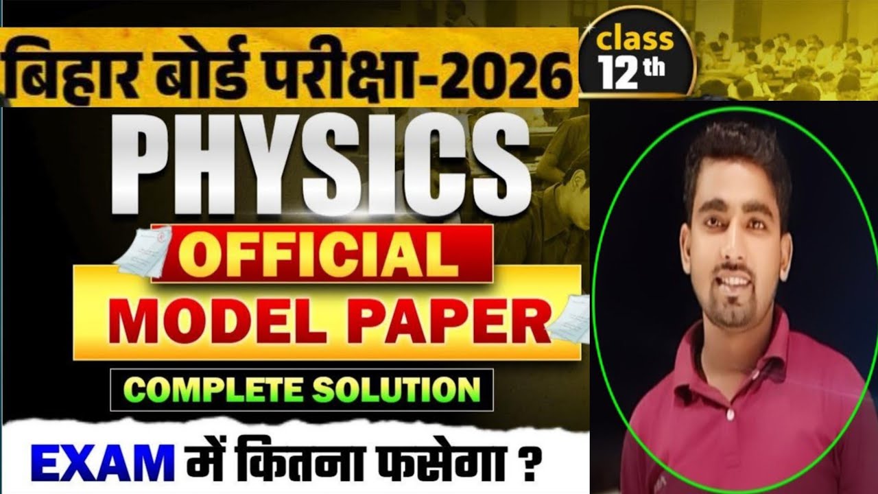 MODEL PAPER SOLUTION CLASS 12 PHYSICS 2026 || OFFICIAL MODEL PAPER|| BIHAR BOARD CLASS 12 2026