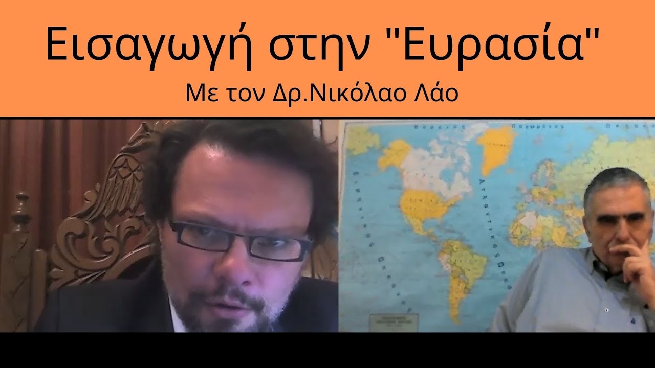 &Epsilon;&iota;&sigma;&alpha;&gamma;&omega;&gamma;ή &sigma;&tau;&eta; &Epsilon;&upsilon;&rho;&alpha;&sigma;ί&alpha;- &Mu;&epsilon; &tau;&omicron;&nu; &Delta;&rho;. &Nu;&iota;&kappa;ό&lambda;&alpha;&omicron; &Lambda;ά&omicron;