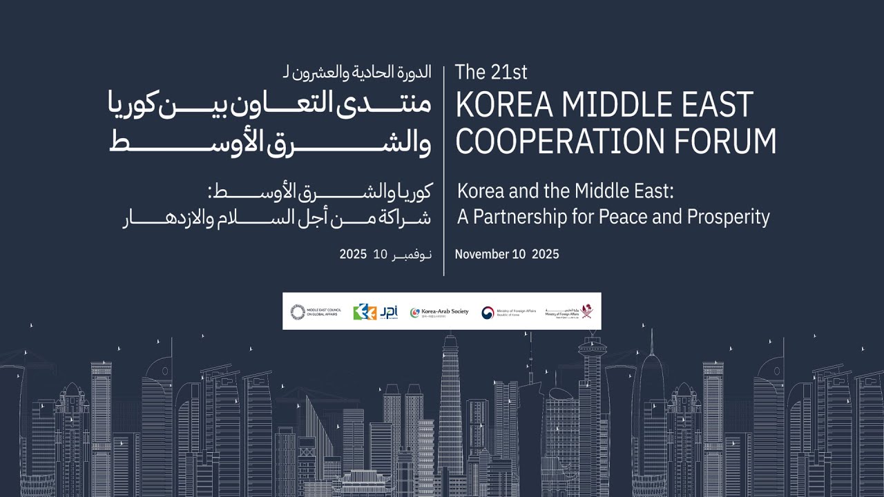 Korea Middle East Cooperation Forum (Opening Ceremony November 10 2025)