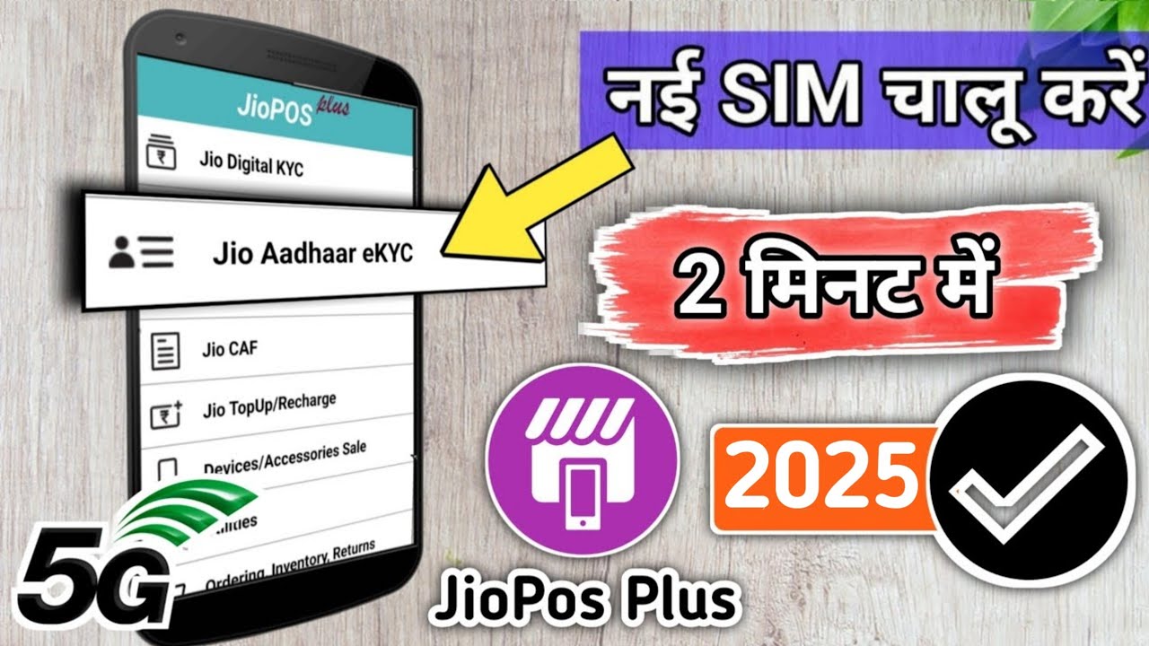 Jio Pos Plus New Sim Activation Latest Process | Jio Sim Kaise Chalu Kare | Jio Sim Activation 2023