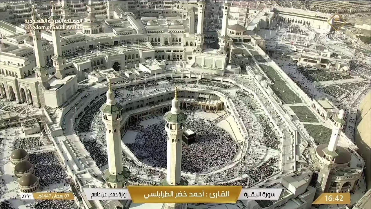 🕋 Makkah Live Ramadan | مكة مباشر رمضان | الحرم المكي مباشر | قناة القران الكريم السعودية