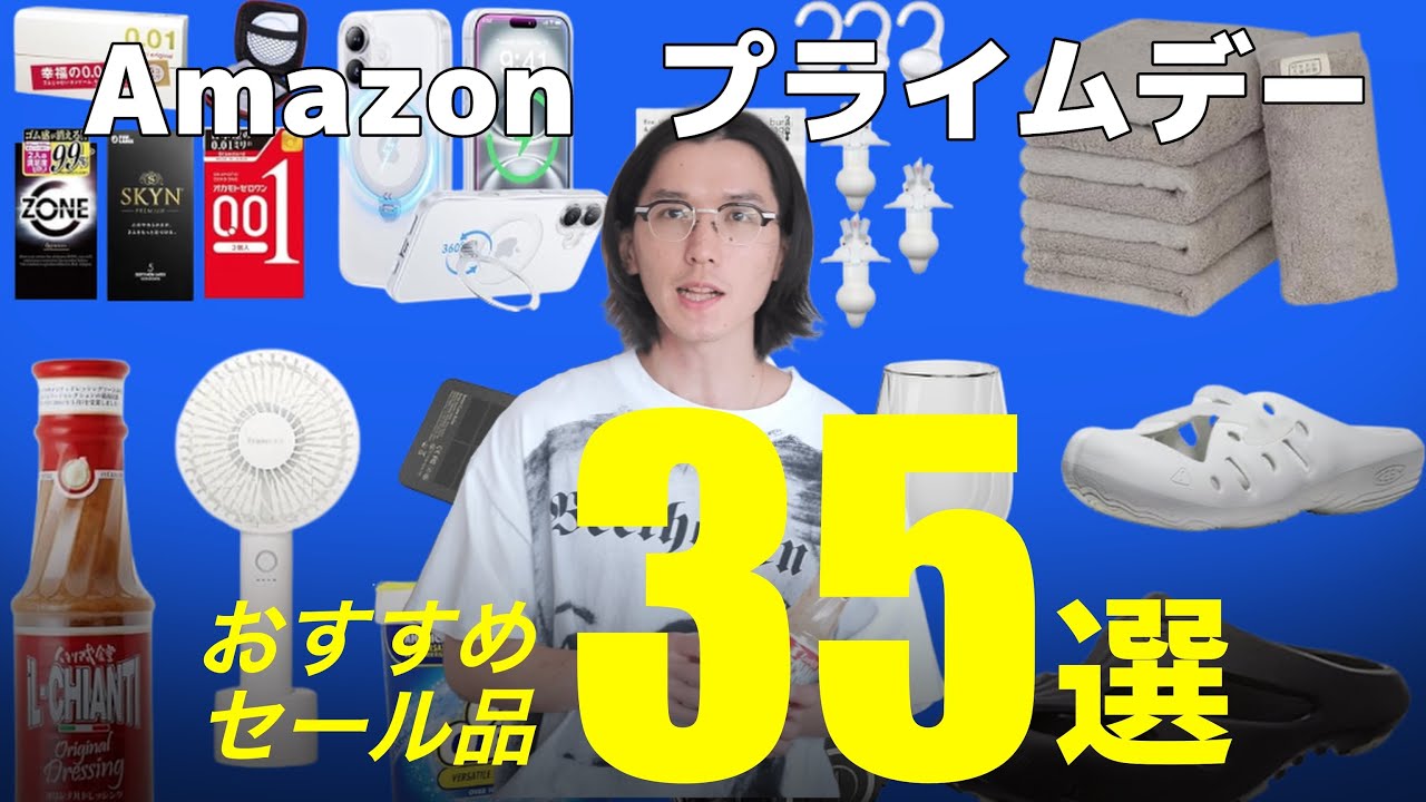 【Amazonプライムデー2025】元バイヤーによるおすすめ厳選セール品35選
