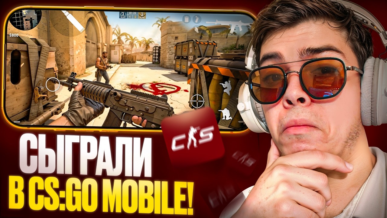 МЫ СЫГРАЛИ В CS GO MOBILE! ОБЗОР