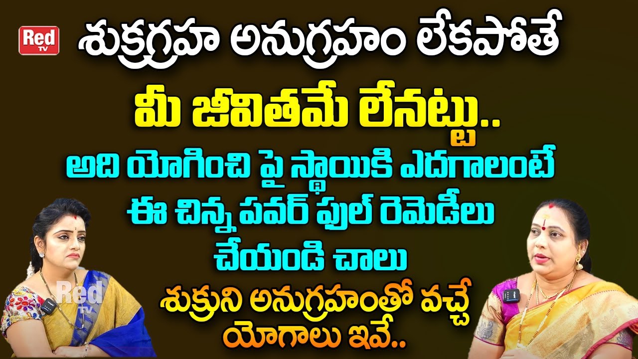 Sukra Graha Dosha Nivarana remedies in telugu || Astro Remedies || Jaya Prada || Red TV Bhakthi