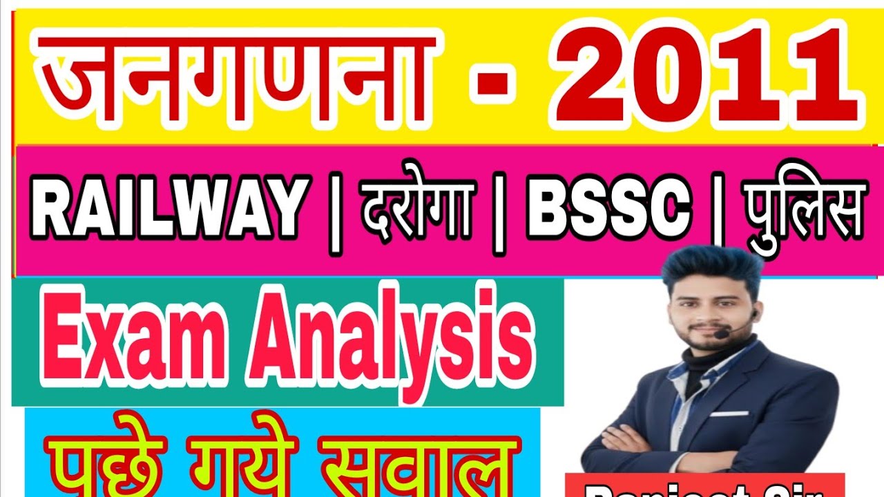 जनगणना - 2011 Question Janganana Question Previous Year Question Bihar Police @RanjeetSirUpscWale 