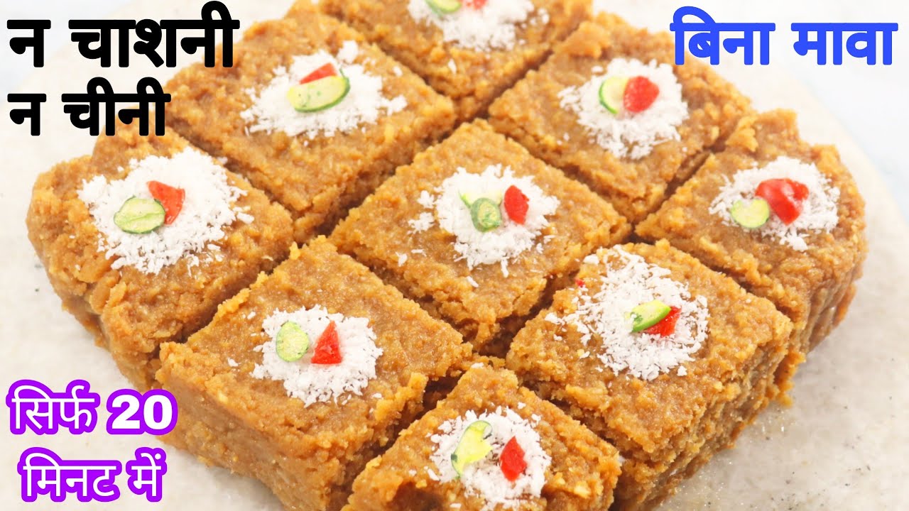 शिवरात्रि स्पेशल सिर्फ 1 गिलास दूध से ना चीनी ना मावा ना पनीर 1 किलो बर्फी बनाने का नया तरीका‌ Sweet