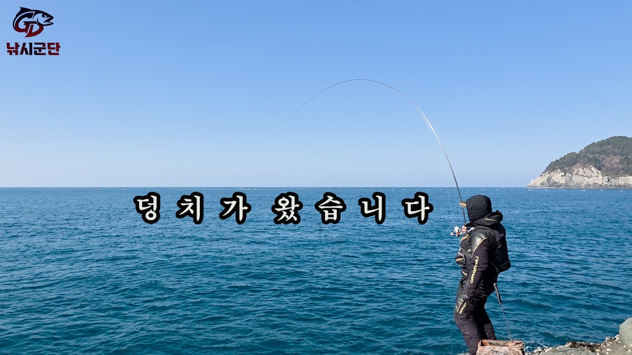 2월의 여수 안도 갯바위는 대물감성돔이  득실 거립니다