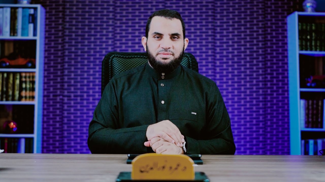 كتاب كيف عاملهم النبي | 1 | النبي القدوة | عمرو نور الدين