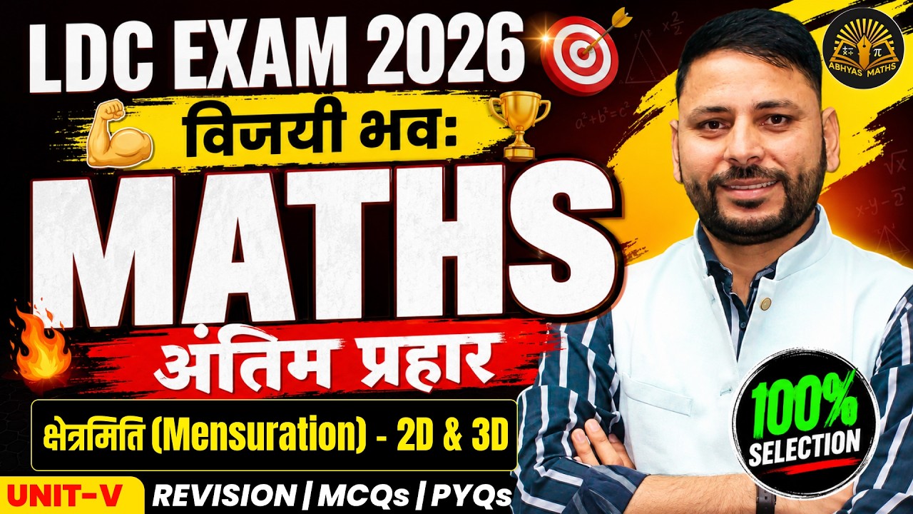 🏆 RSSB LDC 2026 Maths Unit-V Revision | Mensuration (2D & 3D) Complete Revision | MCQs + PYQs