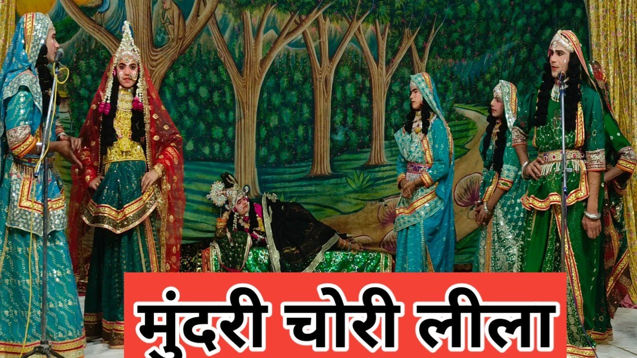 मुंदरी चोरी लीला   ||  SHREE HITA ASHRAM VRINDAVAN