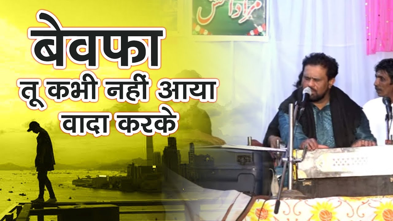 Dard Bhari Ghazal 2020 - बेवफा तू कभी नहीं आया वादा करके - Murad Atish New Ghazal