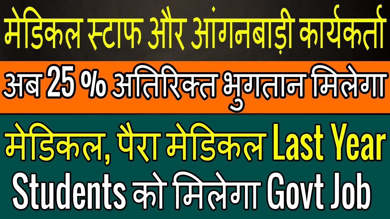 ANM GNM Recruitment 2021 In UP | Govt Jobs For ANM, GNM, Lab Technician Last Year Students In UP |