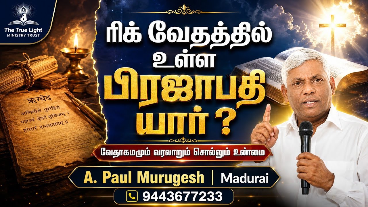 ரிக் வேதத்தில் உள்ள பிரஜாபதி யார்