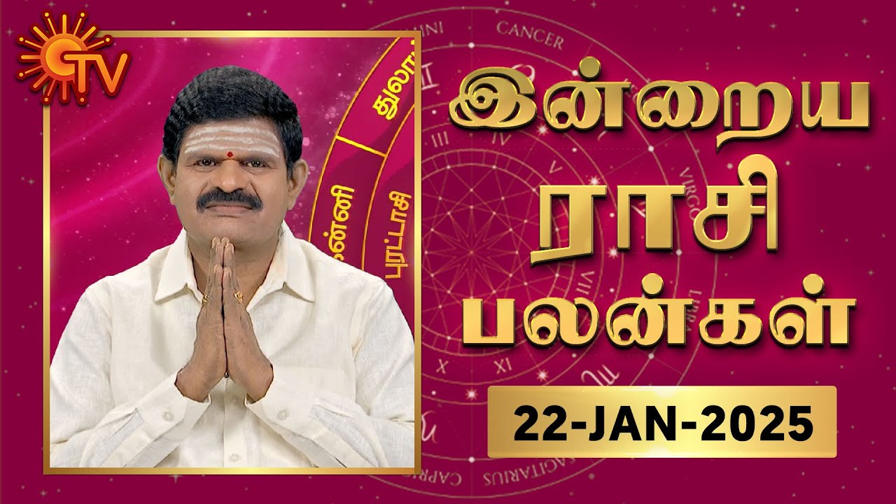 Daily Horoscope | Rasi Palan | நல்ல காலம் பிறக்குது | ராசிபலன் | 22.01.2025 | Sun News