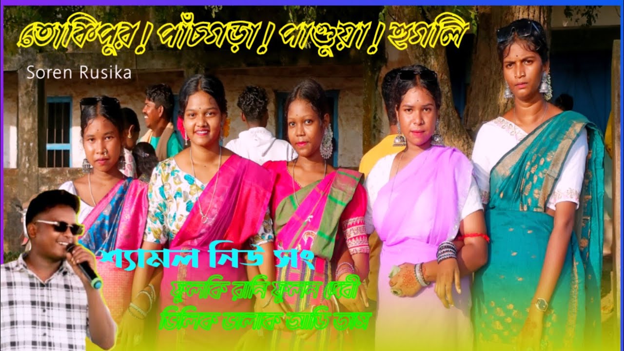  TOKIPUR PANCHGARA FUNCTION 2025 |।  তোকিপুর পোগ্রাম ভিডিও 2025।।TAKIPUR SANTALI PROGRAM  |।