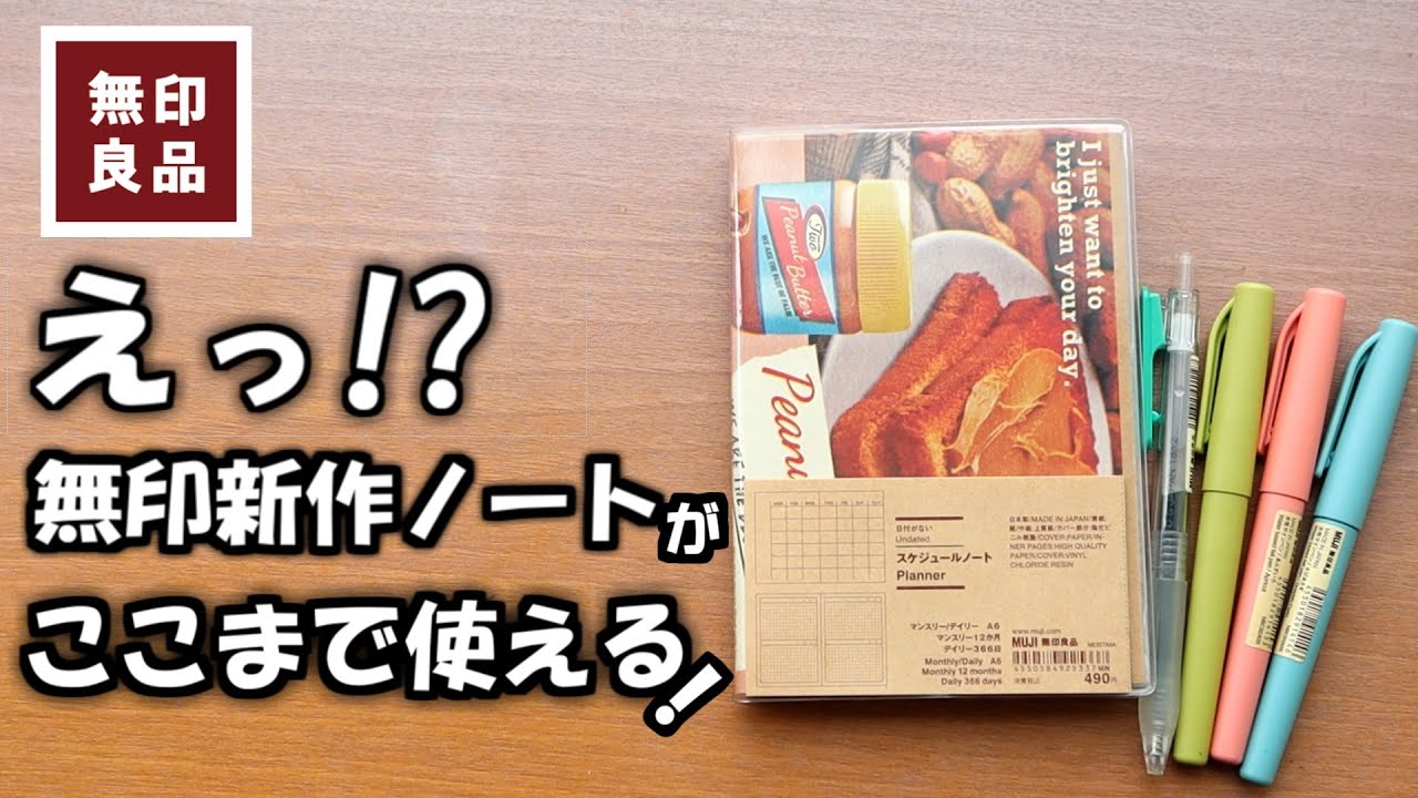 【デイリー/マンスリーが最高に使いやすい】📒無印良品の新発売フリースケジュールノートと一緒に使っておすすめの付箋、カバー、ノートなど無印良品製品を徹底紹介します