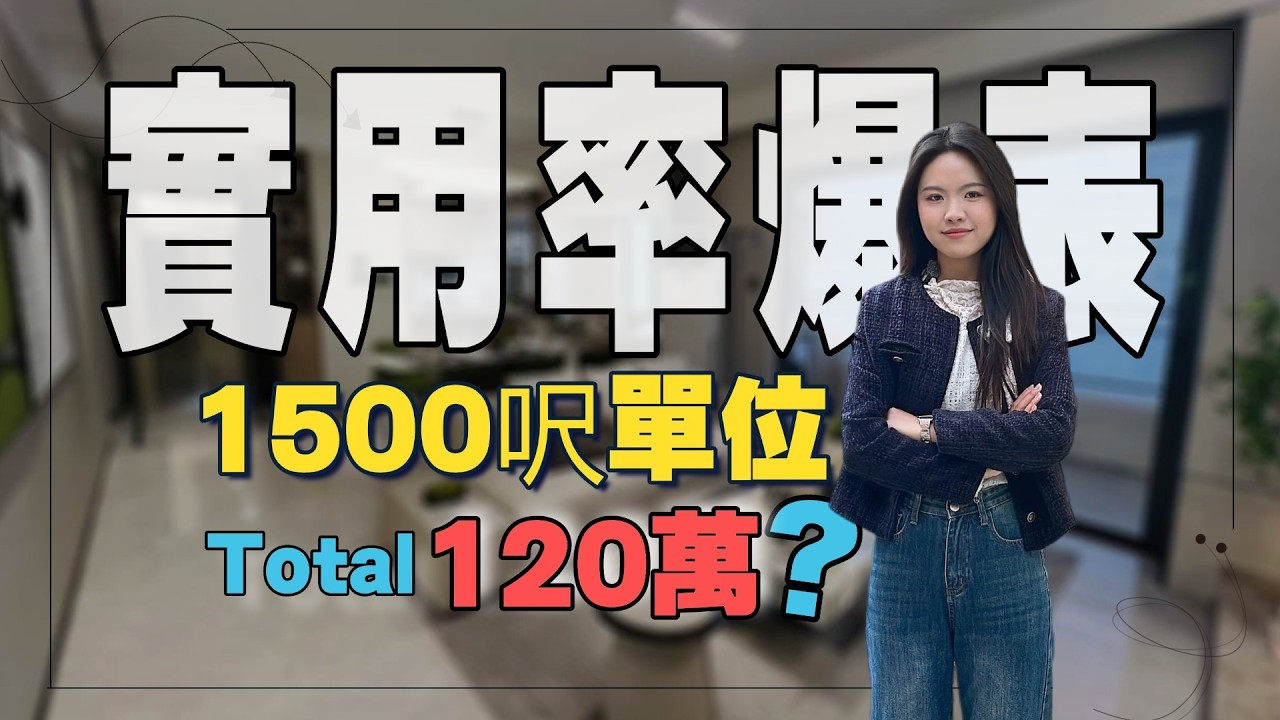 【中山大劈價系列】明珠壹號—1500呎單位，僅需120萬？丨贈送面積超多，樓間距超闊丨步行就有街市，商場，樓下衣食住行乜都有丨精裝準現樓，送傢俬家電