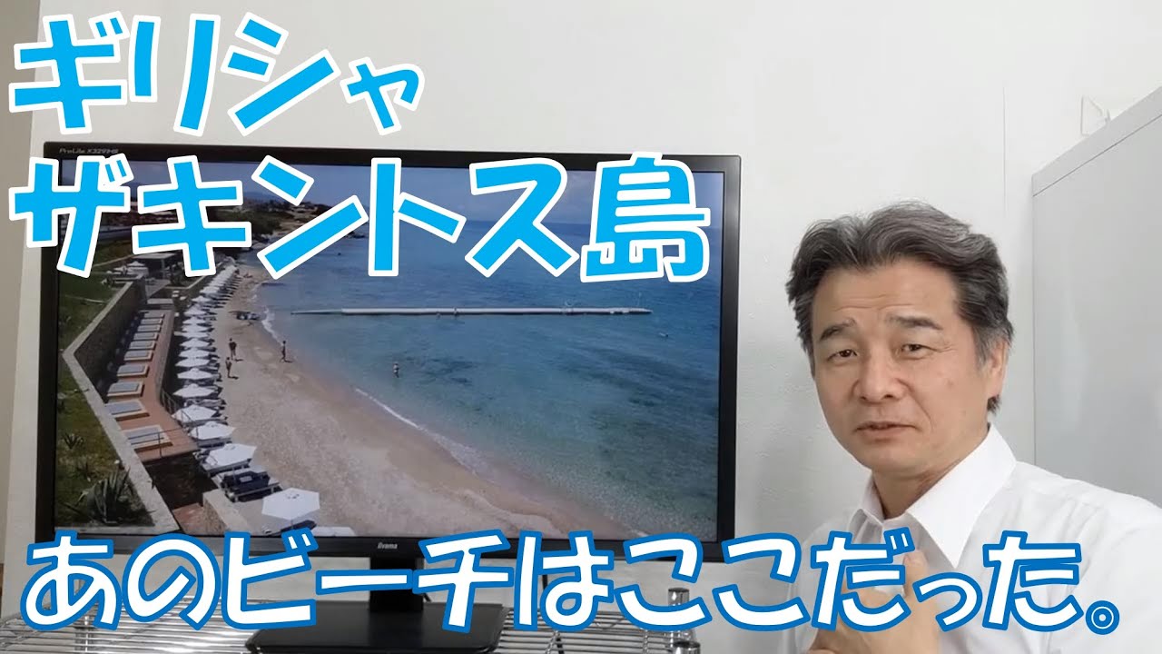 あのビーチはここだった。ザキントス島、シップレックビーチ、ギリシャ旅行とおすすめホテル。