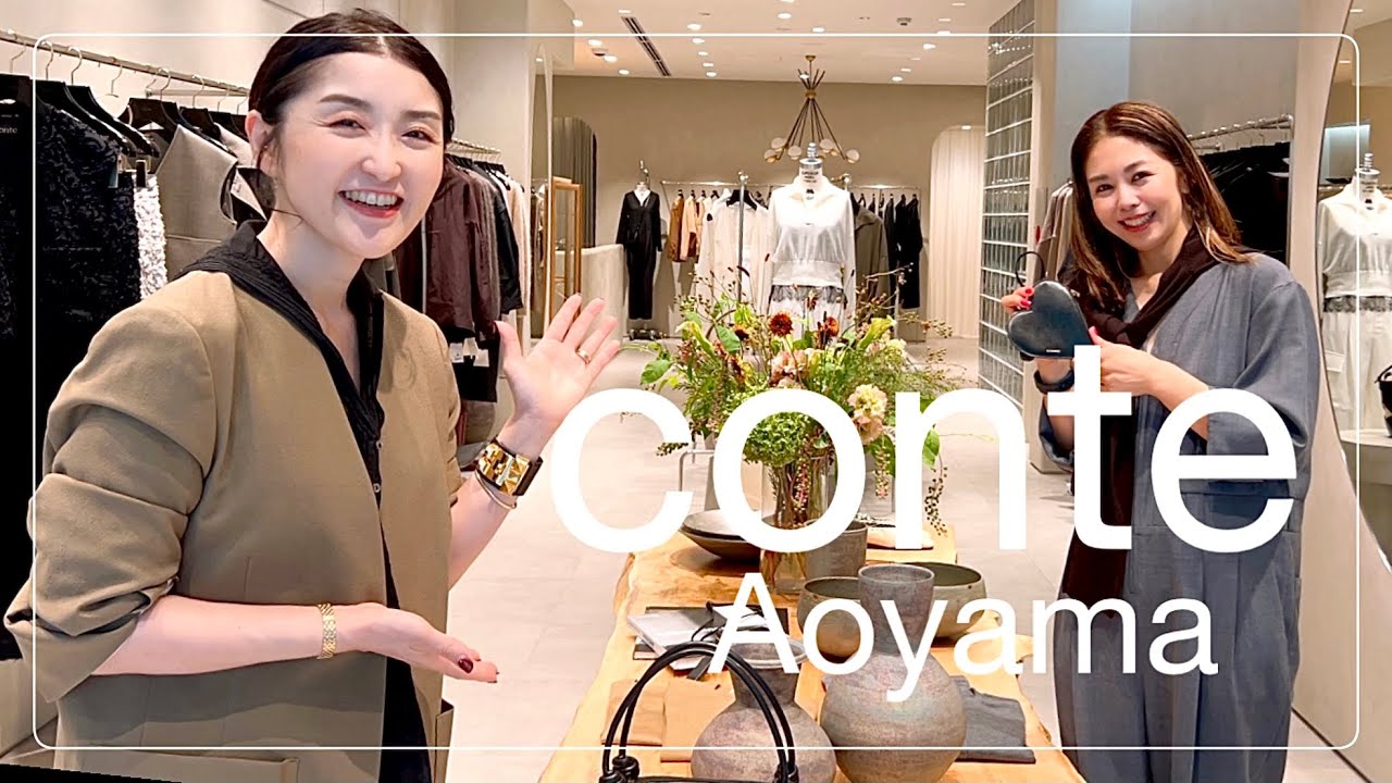 【NEW】話題の新ブランドconte(コンテ)！大人に似合うベージュを見つけた！#スタイリスト室井由美子channel