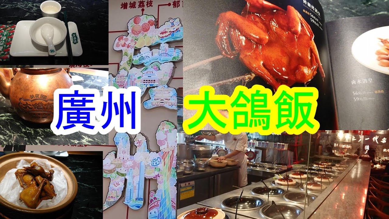 2025年12月9日　廣州　大鴿飯　Da Ge Fan　廣州～深圳 羅湖へ