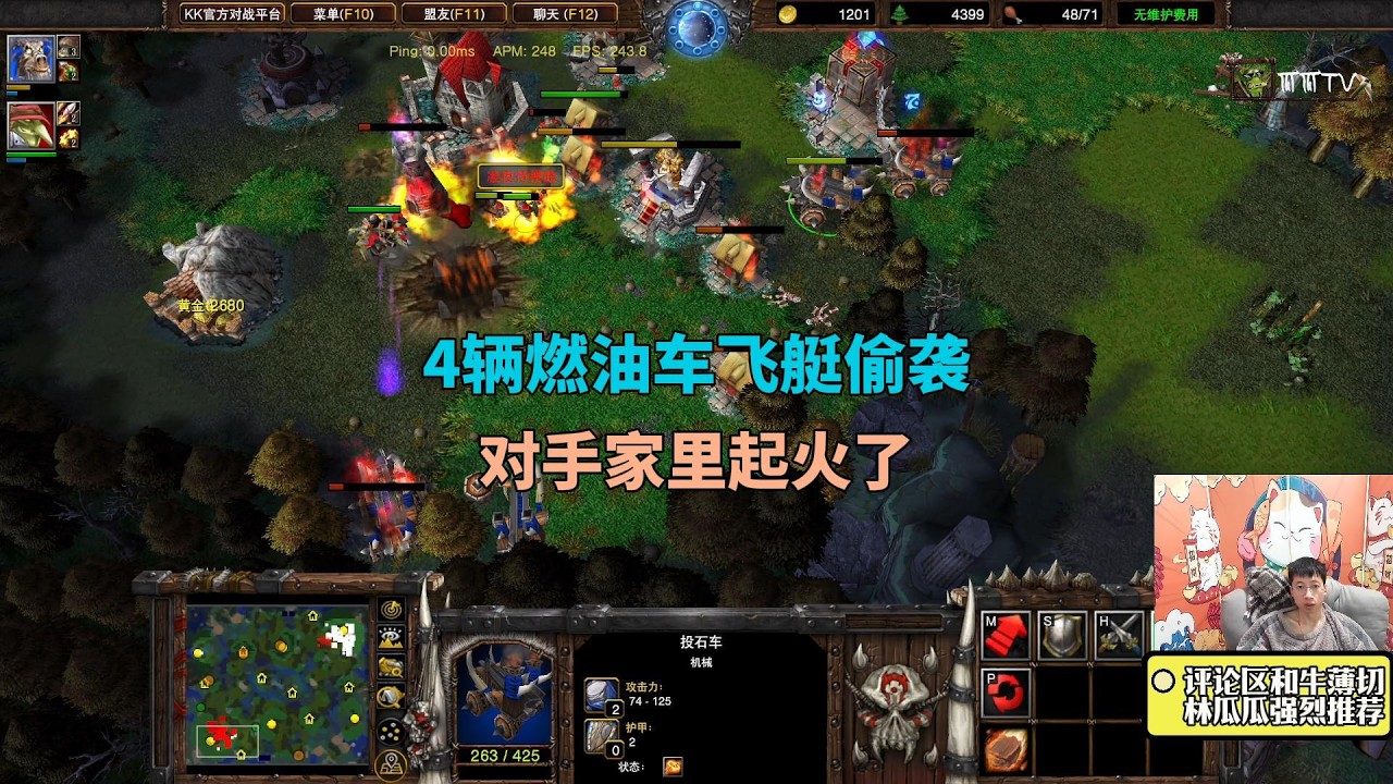 4辆燃油车搞飞艇偷袭，对手家里起火了！魔兽争霸3