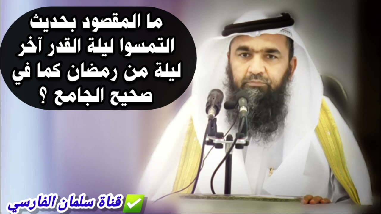ما المقصود بحديث التمسوا ليلة القدر آخر ليلة من رمضان كما في صحيح الجامع ؟ | للشيخ محمد هشام طاهري