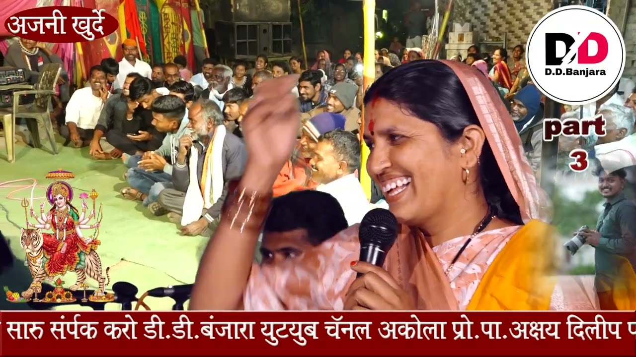 sagunabai waman jadhao jay jagdambha mata mahapangat nimittay banajara bhajan ajani tabda part 3