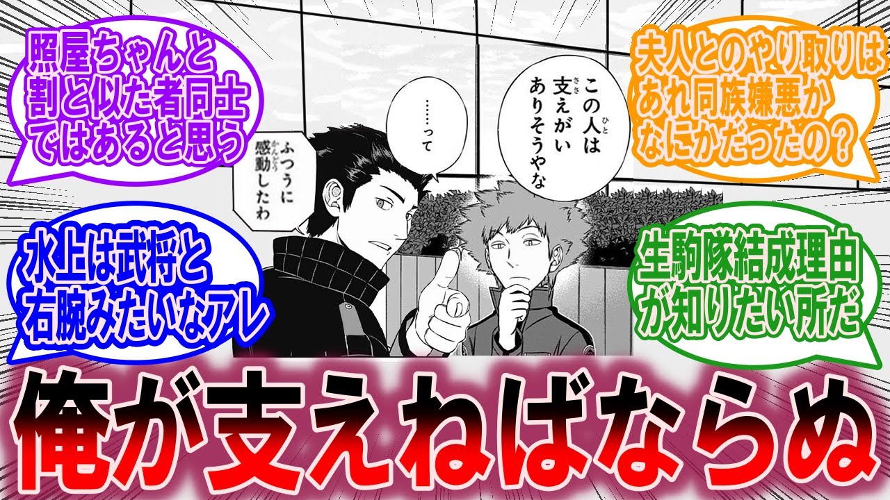 【最新227・228話】水上ってイコさんに支えがい感じてるのかな？に対するワートリ読者の反応集【ワールドトリガー 反応集】