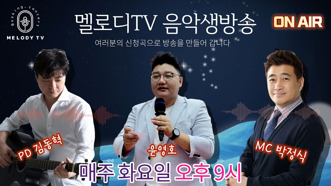 멜로디 TV 라이브 방송  #59  2026년 3월 17일 화요일 오후 9시  방송 시작 합니다.