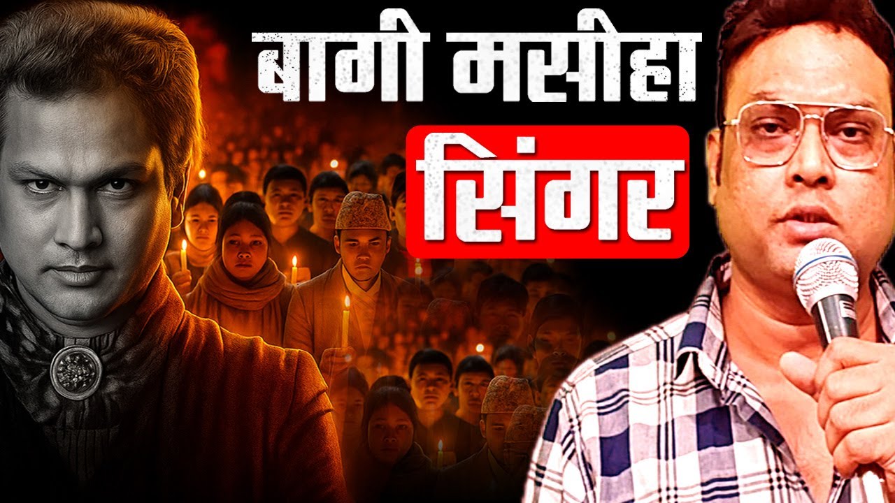 जुबिन गर्ग – वो सिंगर जिसने सिस्टम को चुनौती दी | असली हीरो की कहानी | The Truth About Zubeen Garg