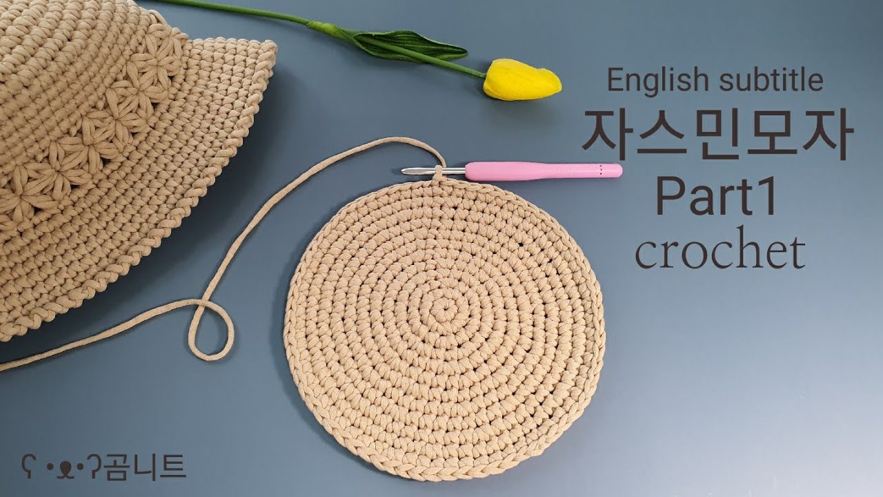 자스민 모자 Part1 crochet hat 각지지않는 원형뜨기
