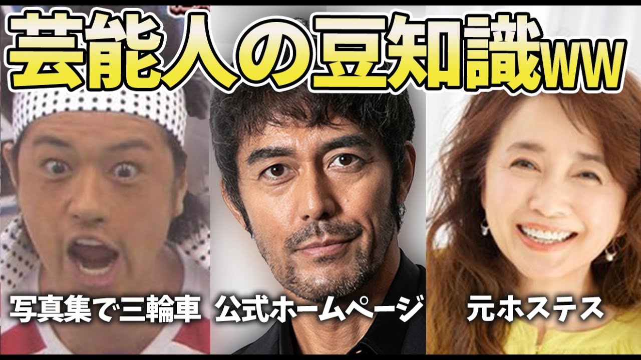 【有益スレ】知らなきゃ損！すぐに使える芸能人の豆知識や雑学教えてｗ【ガルちゃん】